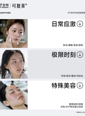 【重磅新品】可复美胶原棒面膜重组胶原蛋白修护保湿舒缓精华面膜