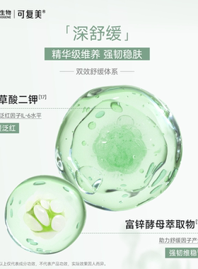 【顺买】可复美秩序洁颜蜜舒缓清洁保湿控油洗面奶25mL