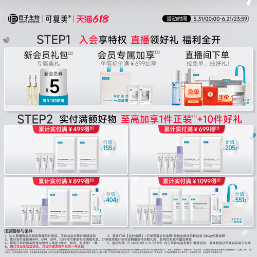 可复美重组胶原蛋白敷料创面敏感性肌肤医用冷敷贴面膜形态2盒装 - 图0