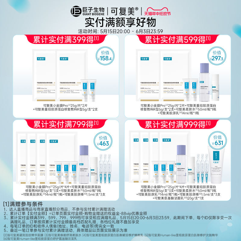 可复美胶原冻膜重组胶原蛋白补水舒缓褪红修护屏障涂抹式精华面膜