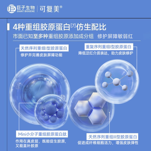 【魏大勋同款】可复美胶原冻膜补水舒缓修护屏障涂抹式精华面膜 - 图1