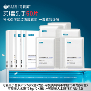 可复美补水保湿抗皱抚纹面膜50片