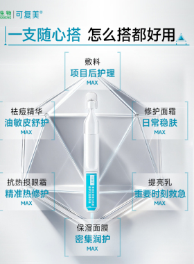 【达人专属】可复美胶原棒2.0次抛精华保湿修护精华