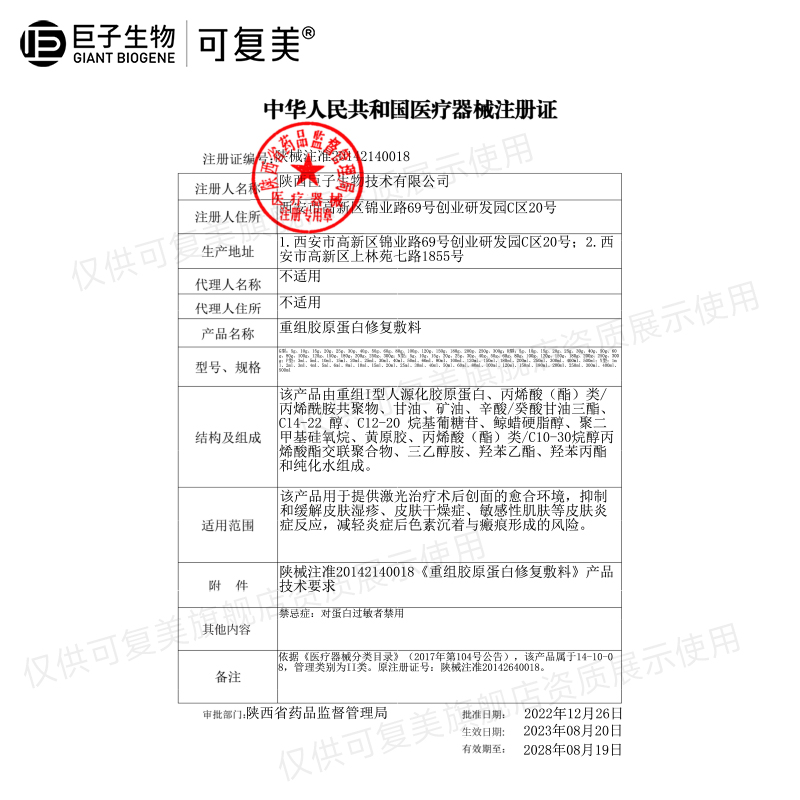 可复美重组胶原蛋白修复敷料敏感肌创面保护愈合乳液状5g*2支t-图0