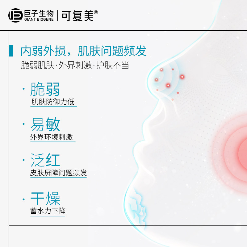 可复美胶原棒次抛精华重组精华液 可复美液态精华