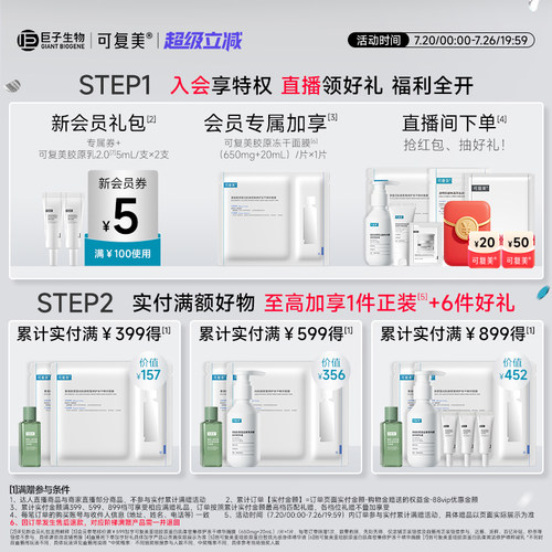【魏大勋同款】可复美胶原冻膜补水舒缓修护屏障涂抹式精华面膜 - 图0