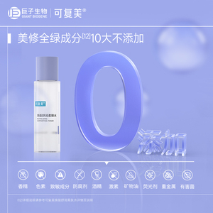 可复美柔肤水50mL*2瓶秋冬补水保湿舒缓敏感
