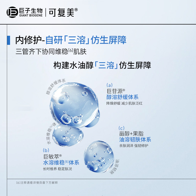 可复美乳重组胶原蛋白补水保湿乳液 可复美乳液/面霜