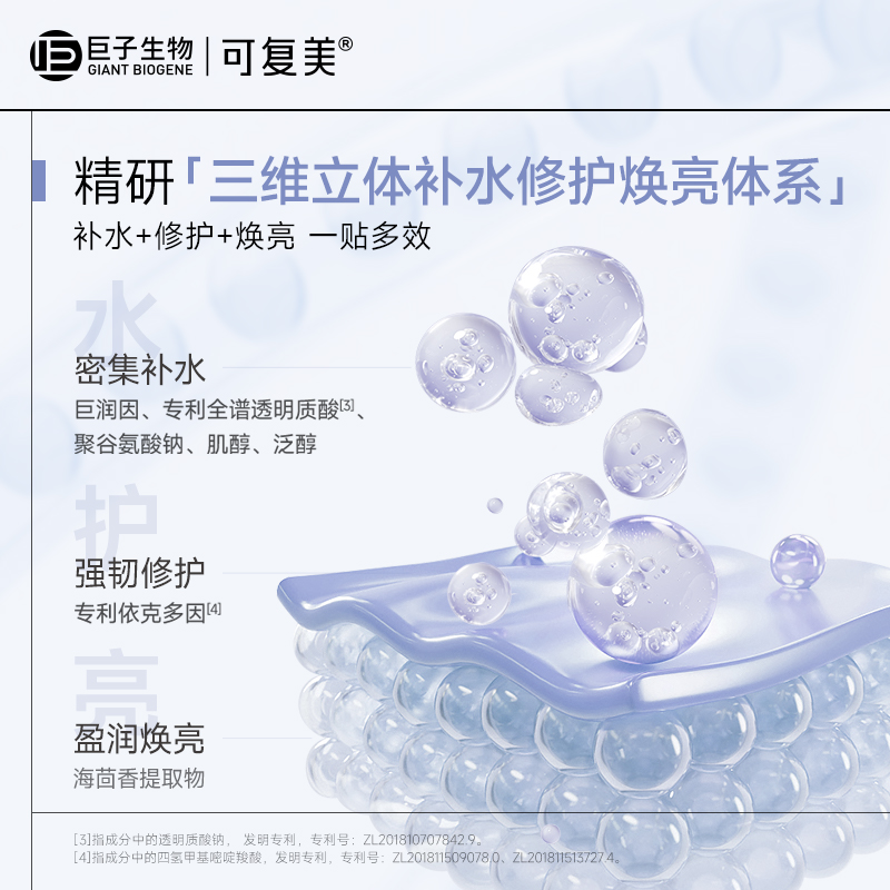 可复美吨吨小水膜补水保湿温和修护舒缓敏感肌面膜5片/盒