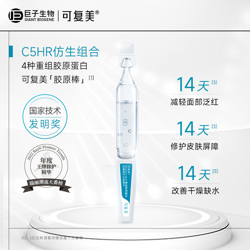 可复美胶原棒次抛精华重组精华液 可复美液态精华
