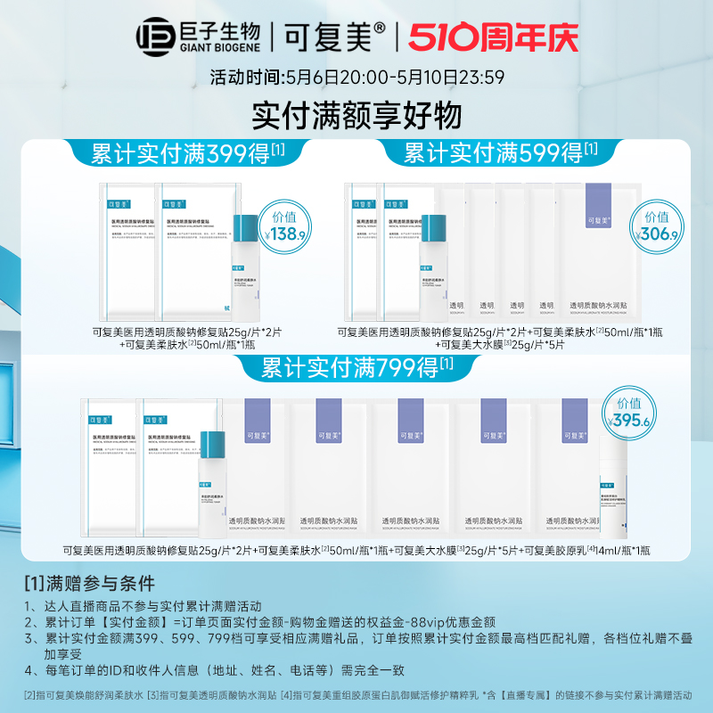 可复美柔肤水春夏季补水保湿修护平衡舒缓敏感肌肤爽肤水500ml/瓶