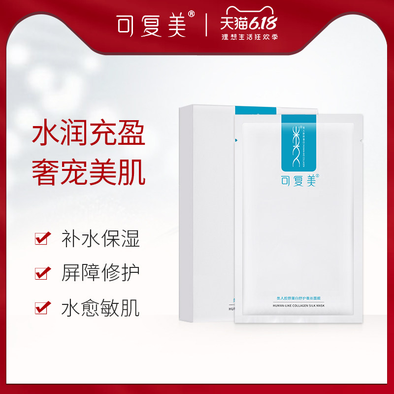  可复美面部健康