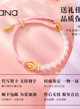 vana足金石来运转串珠生日礼物