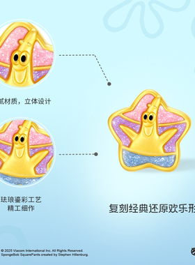 vana足金海绵宝宝星辰派大星串珠