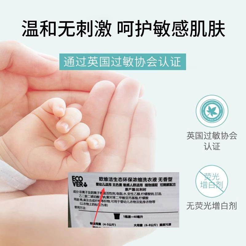 欧维洁ecover婴儿无香洗衣液孕妇新生宝宝儿童专用浓缩低泡易漂,淘宝优惠券,粉丝福利购,淘宝优惠卷