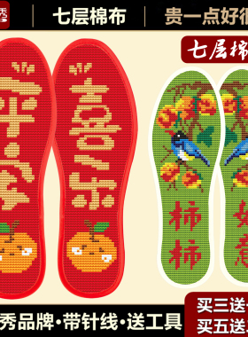 宫廷秀十字绣鞋垫2027羊年新款