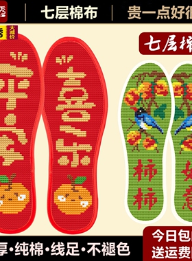 【宫廷秀】十字绣鞋垫2026新款
