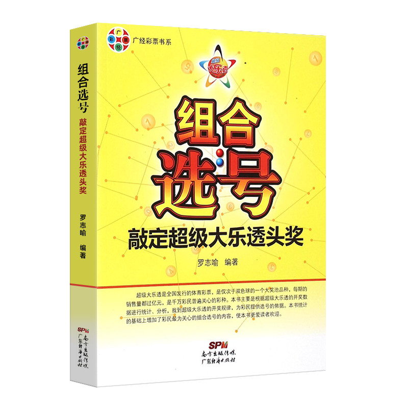 【彩民选号3本装】组合选号敲定超级大乐透头奖筛子选号锁定超级大乐透500万概率选号锁定体育彩票（36选7）彩票书籍 体彩 足彩 - 图0