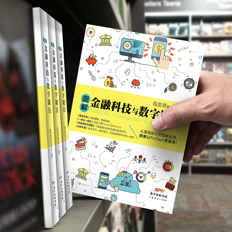 图解金融科技与数字银行金融科技的介绍、网络金融公司的兴起发展数字银行的金融业人士必备参考书容易理解快速吸收-图2