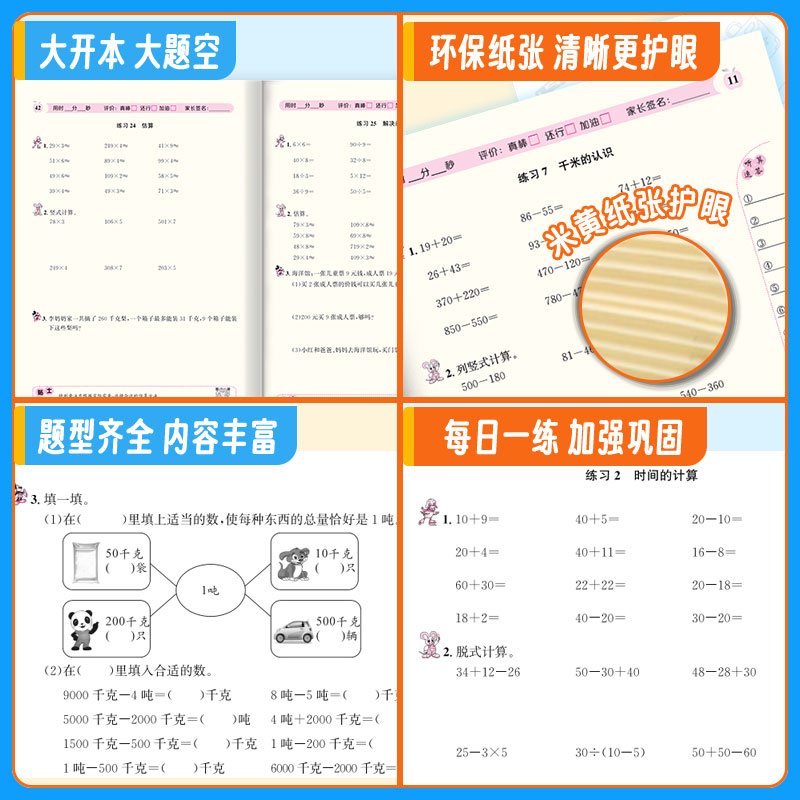 《秒杀口算题》2024春名校课堂教材课本同步数学一二三四五六年级上下册口算题口算天天练和应用计算题强化训练练习册一笔好字字帖-图0