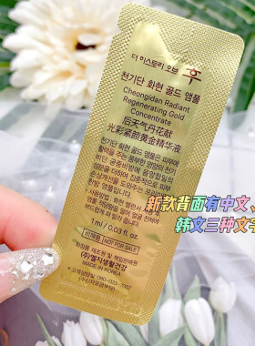 韩国 后天气丹安瓶精华小样