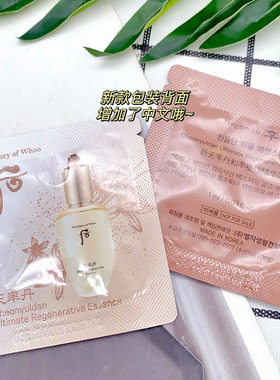 后天率丹精华小样