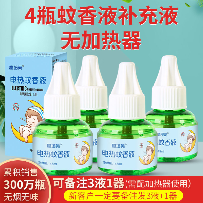 电热无味灭蚊水孕妇宝宝宾馆蚊香液 国轩居家日用蚊香液