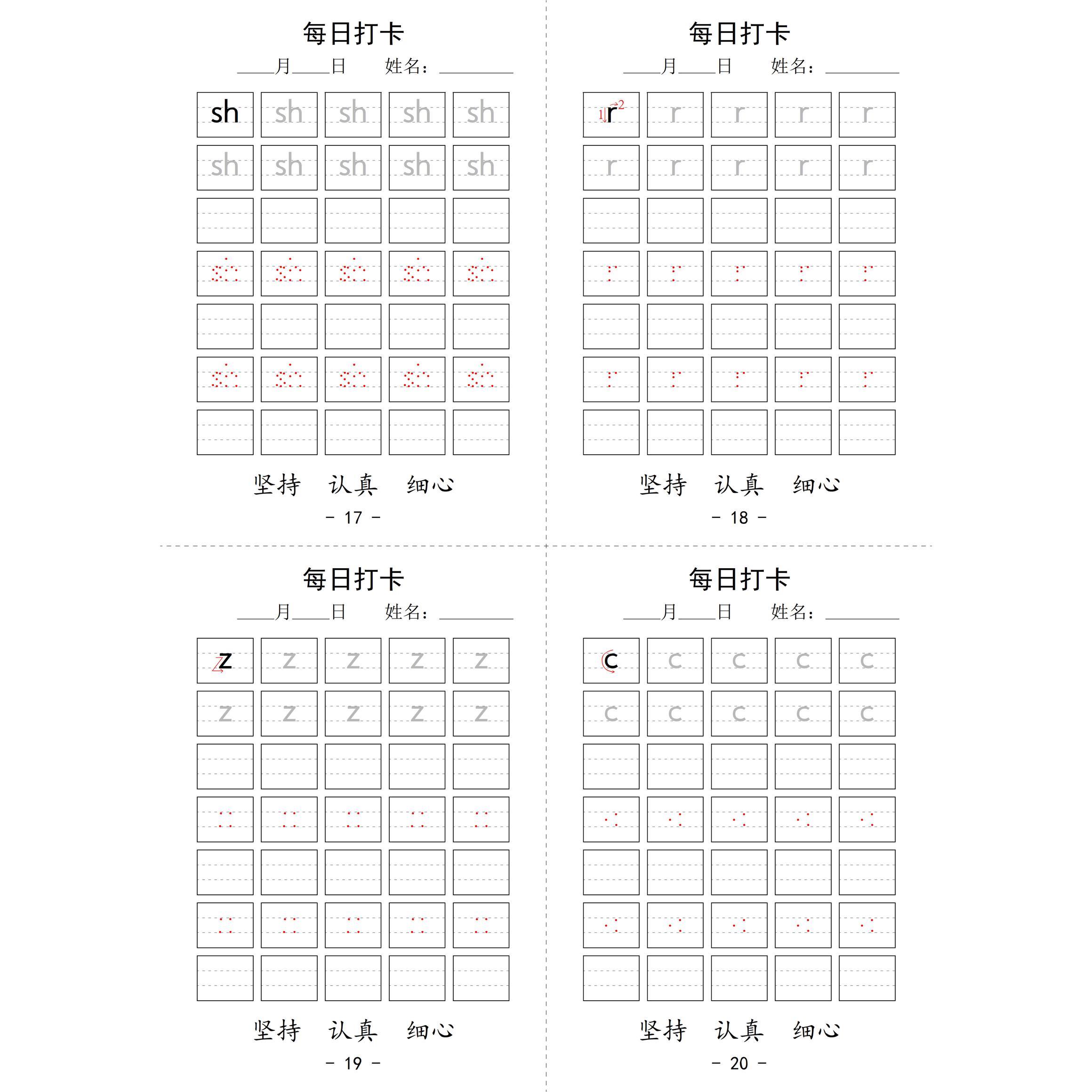 每日拼音电子版打卡高清小学PDF幼儿园字帖 - 图3