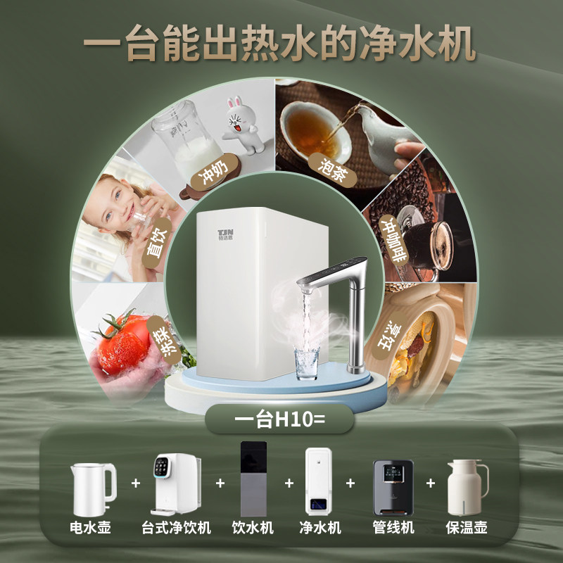 德国tjn(特洁恩)即热式家用饮水机 特洁恩净水器