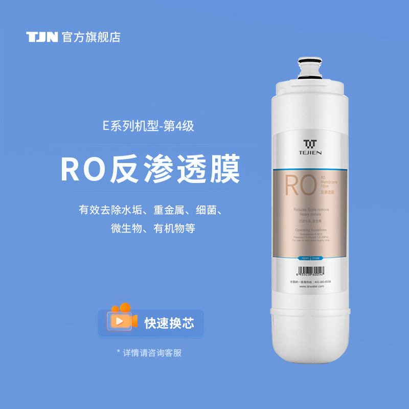 特洁恩官方旗舰店家用净水器滤芯TJN-FAB-300E/500E/600E原装耗材 - 图3