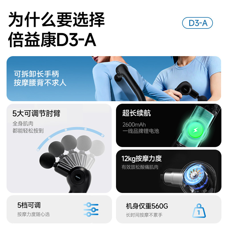 倍益康D3-A长柄筋膜枪肌肉放松肩颈背部三合一可拆卸不求人按摩器,淘宝优惠券,粉丝福利购,淘宝优惠卷