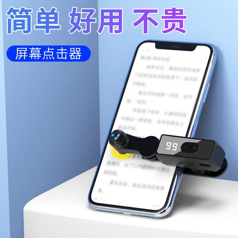 Special equipment for grabbing tickets, concert music festival tickets, mobile phone automatic clicker, ticket buying artifact, smart connecting device