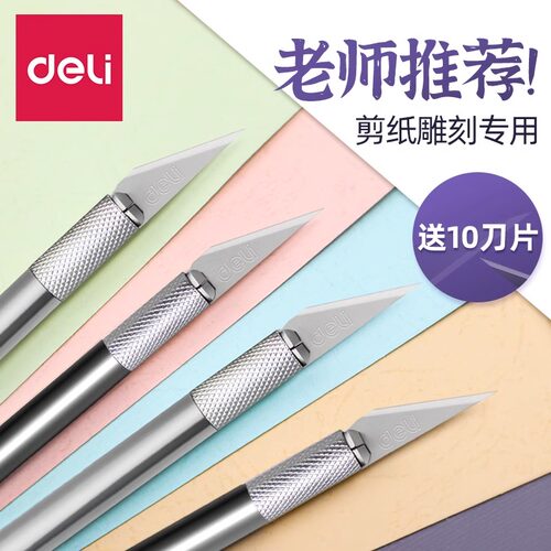 得力雕刻刀手工剪纸手账笔刀刻纸橡皮章木雕雕刻专用笔刀雕刻神器 - 图2