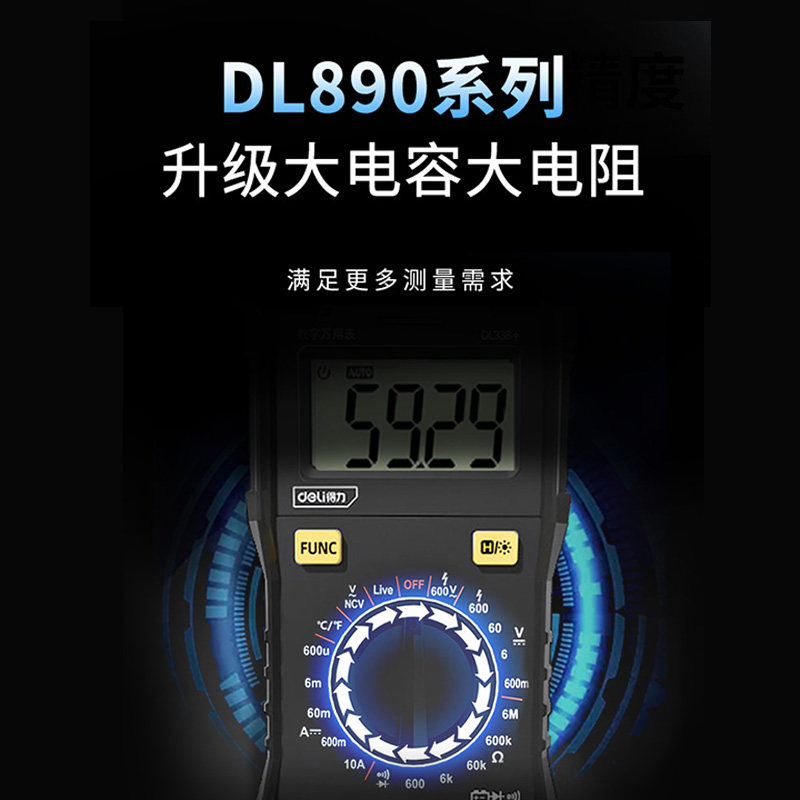  得力霸捌万用表