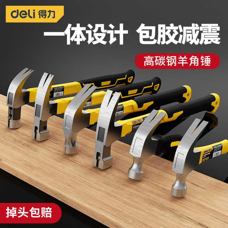 得力迷你羊角锤小锤子家用钉锤铁锤子木工安全锤拔钉五金工具榔头_虎窝淘
