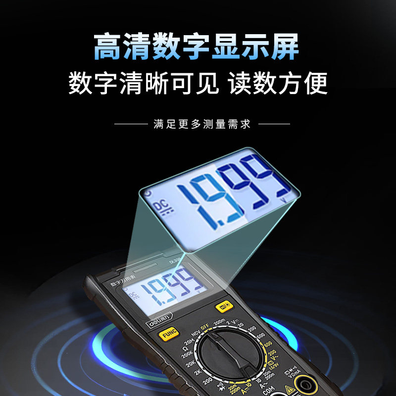  得力霸捌万用表
