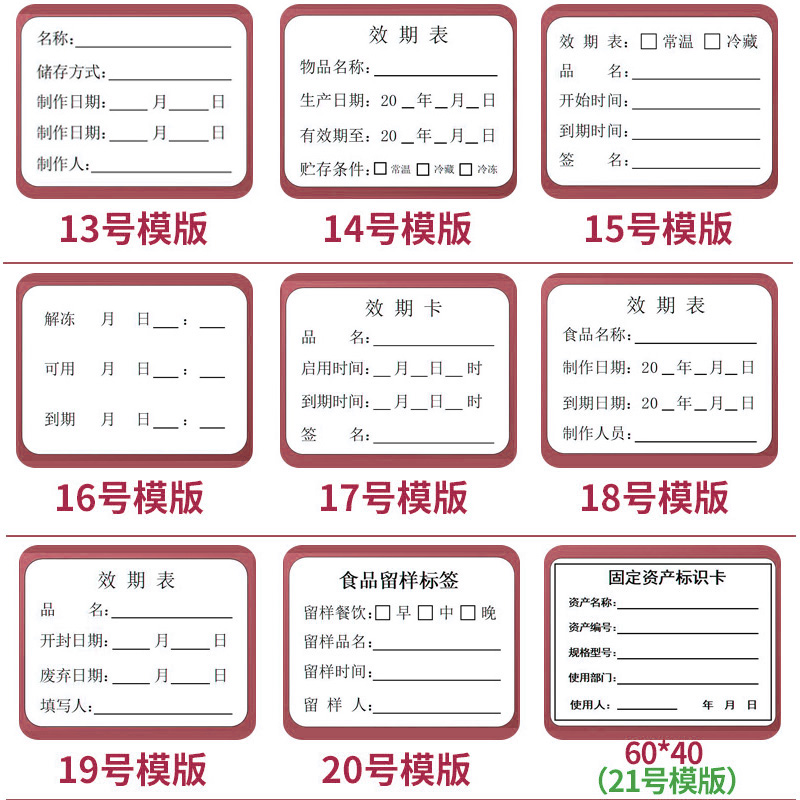 食品留样标签贴纸防水易撕不留胶产品保质期有效期烘焙奶茶厨房冰箱生产日期效期表不干胶样品分类包装袋定做