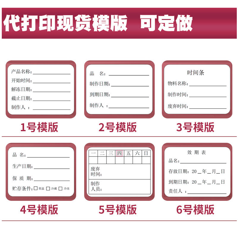 食品留样标签贴纸防水易撕不留胶产品保质期有效期烘焙奶茶厨房冰箱生产日期效期表不干胶样品分类包装袋定做-图0