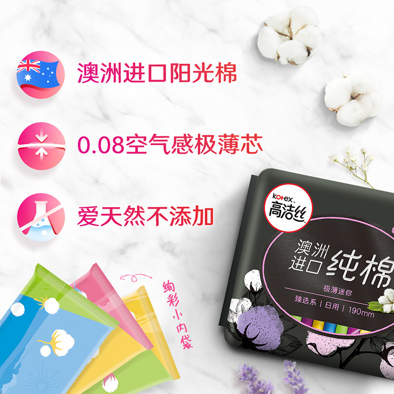 高洁丝迷你190mm澳洲进口女卫生巾 桦川家居卫生巾