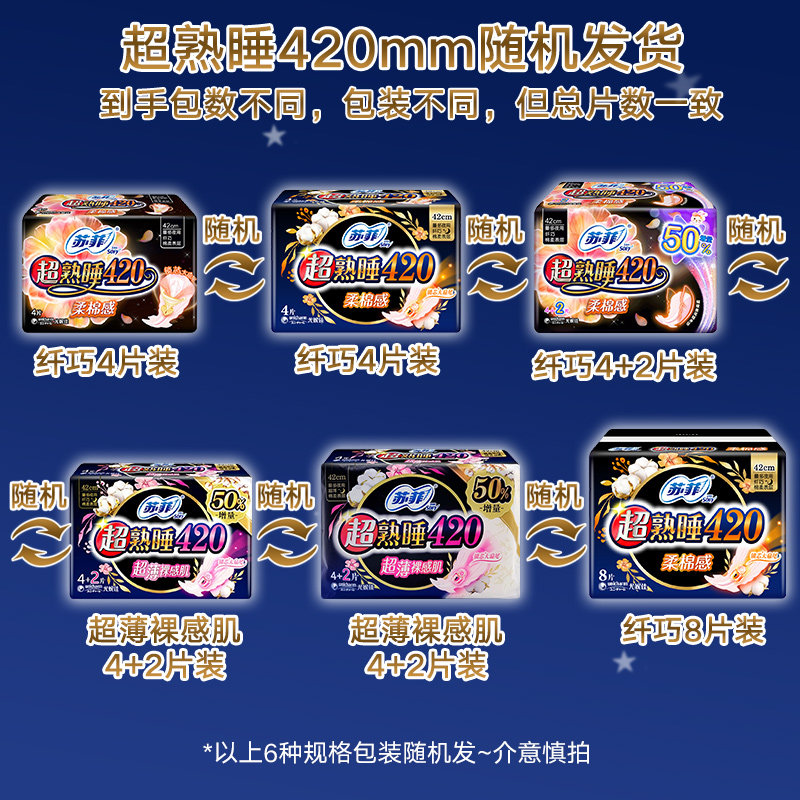 苏菲超熟睡超长夜用姨妈巾女卫生巾 桦川家居卫生巾