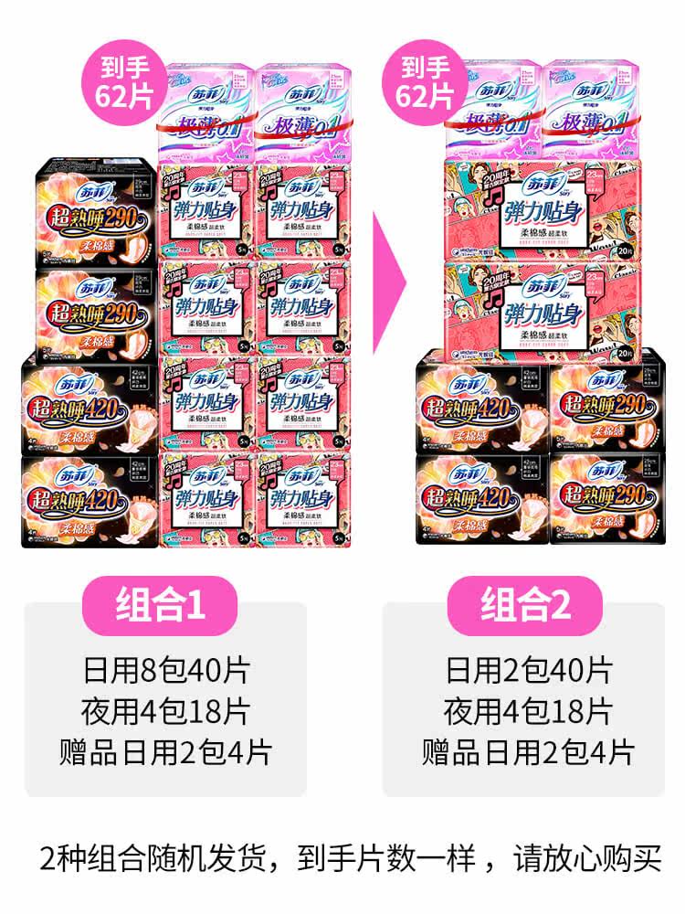 苏菲女正品日用整箱姨妈巾超卫生巾 桦川家居卫生巾