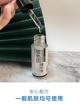猪猪家玻色因精华液柔滑宠爱肌肤30%玻色因溶液 神经酰胺保湿