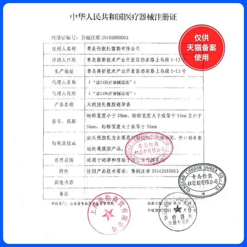 杜蕾斯避孕套超薄型男用持久装0.01防早情趣带刺螺纹颗粒安全套泄-图2