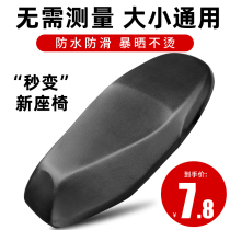 Electric motorcycle cushion cover sunscreen waterproof all season universal electric bottle car scooter elastic leather thermal insulation seat cover