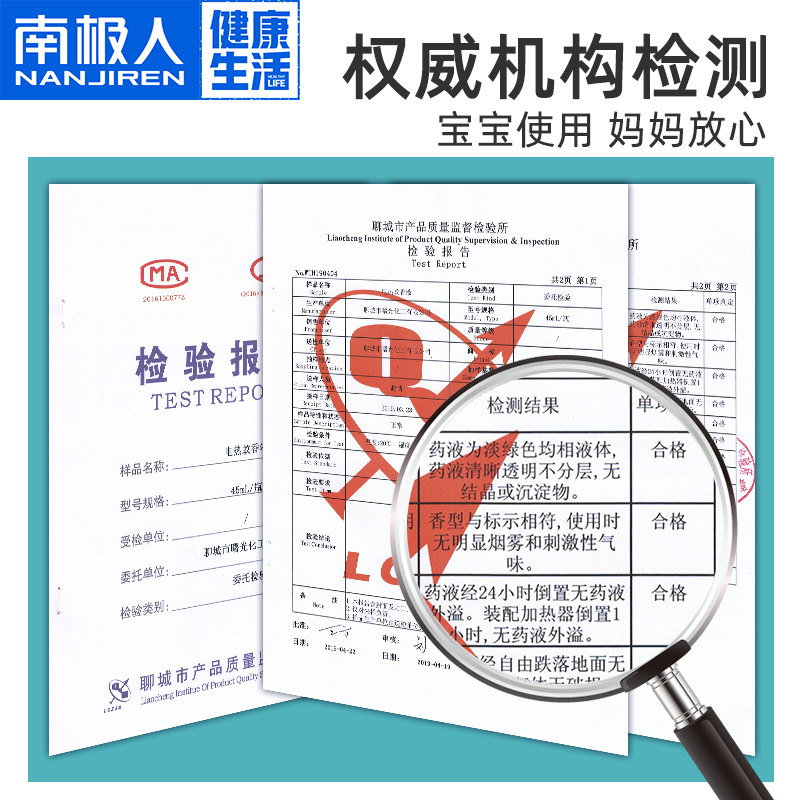 南极人电热家用插电式驱蚊液蚊香液 南极人诺莎蚊香液