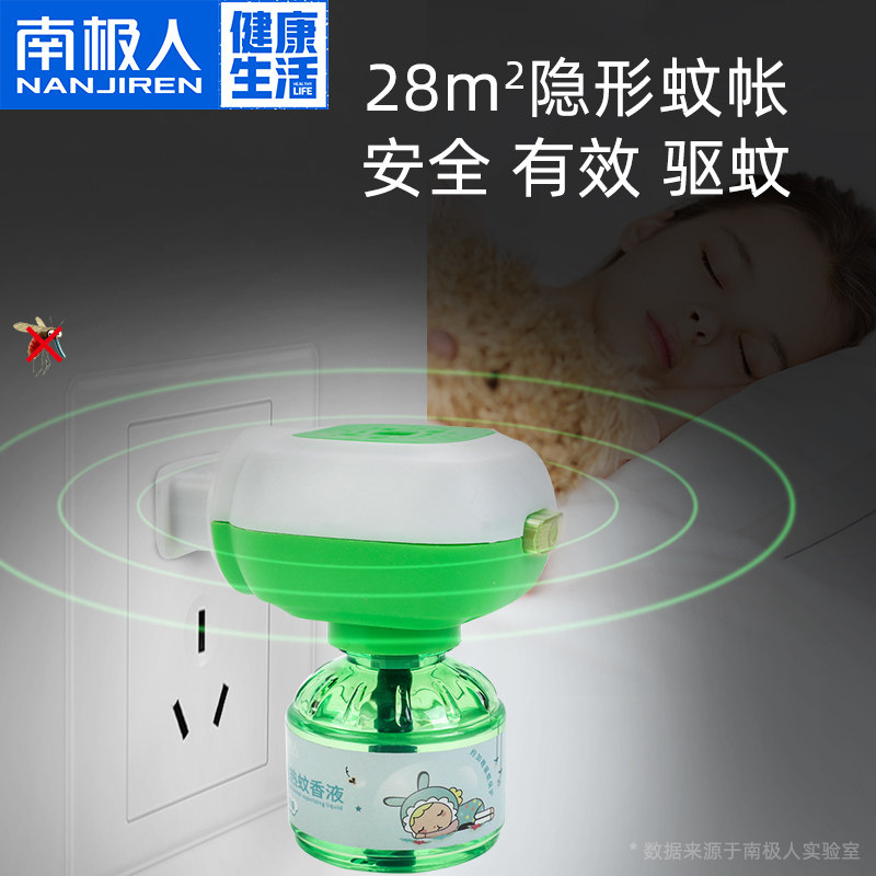 南极人电热家用插电式驱蚊液蚊香液 南极人诺莎蚊香液