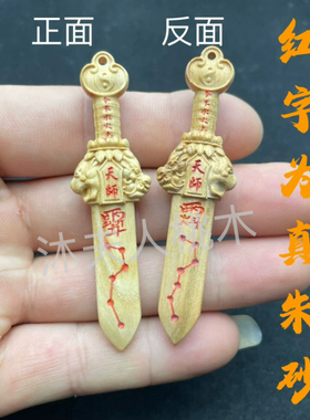 桃木天师龙虎剑紫薇讳七星剑天然桃木精工细雕桃木剑簪桃木手把件
