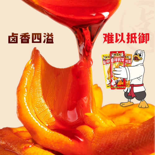【下单立赠】香之派香辣鸭掌酸辣多味盐焗鸭脚小零食追剧量贩装 - 图2