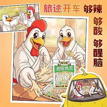 香之派新品【带运费险】泡椒凤爪约12包[9元优惠券]-寻折猪