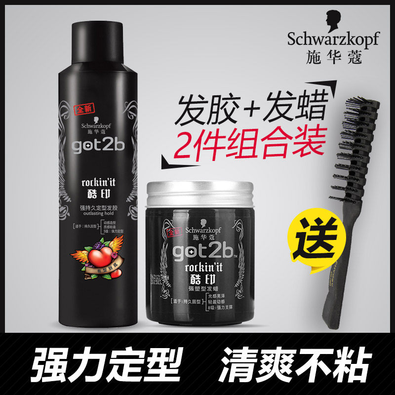 施华蔻酷印喷雾男士清香头发发蜡 施华蔻奈莱特头发造型